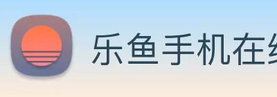 乐鱼手机在线登录入口 Logo